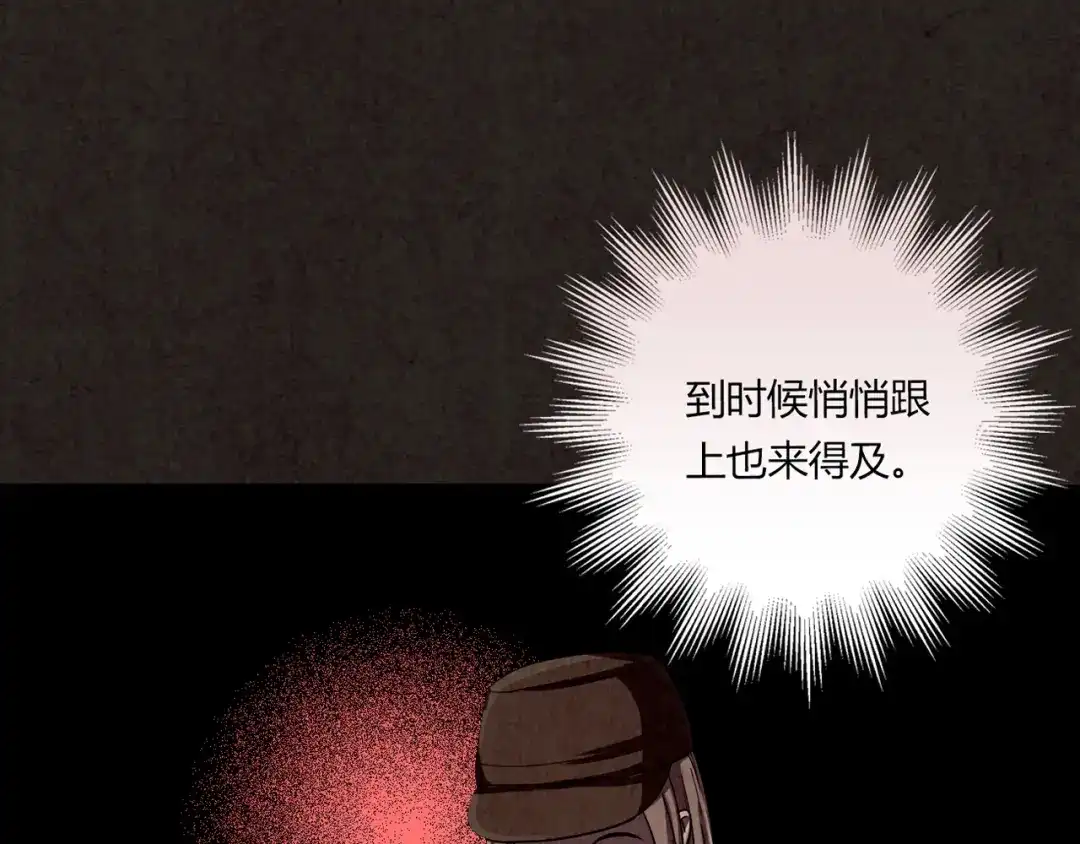 《人心惶惶》第5话 森林 第60页