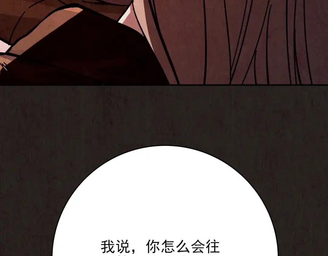 《人心惶惶》第5话 森林 第528页