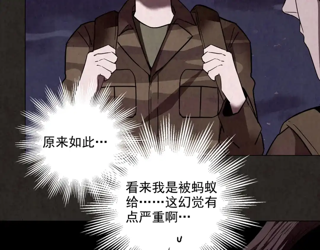 《人心惶惶》第5话 森林 第572页