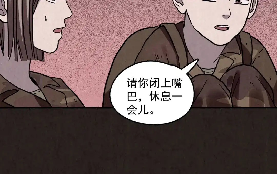 《人心惶惶》第5话 森林 第277页
