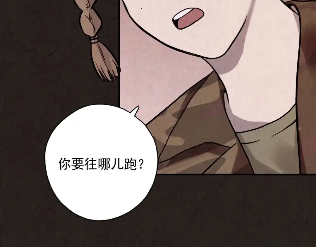 《人心惶惶》第5话 森林 第197页