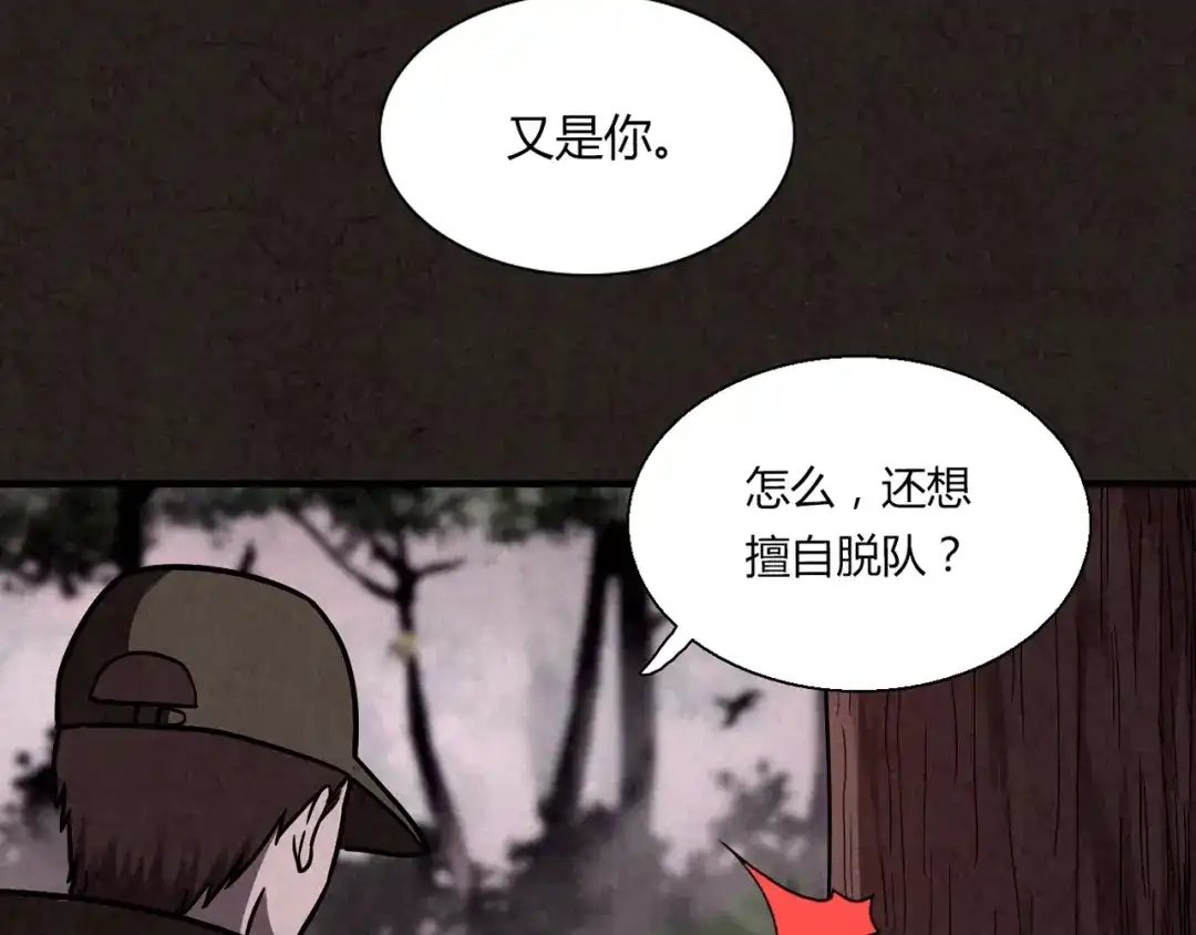 《人心惶惶》第5话 森林 第67页