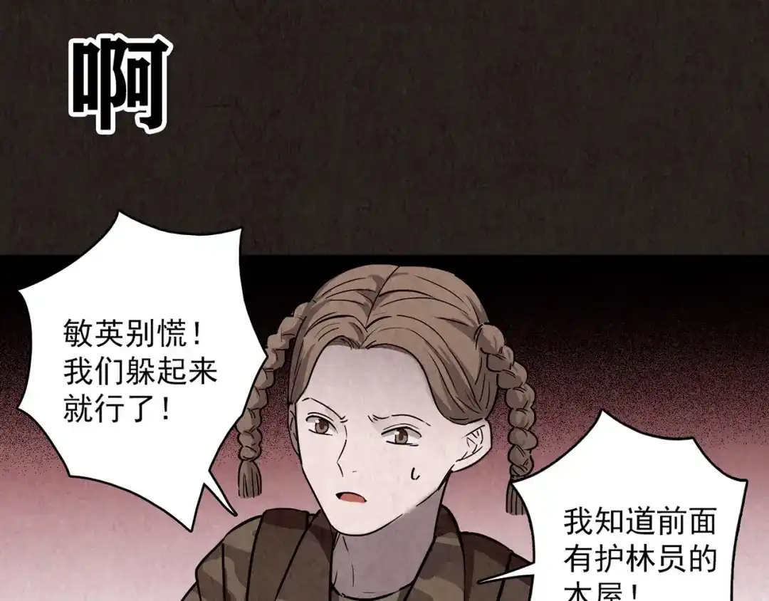 《人心惶惶》第5话 森林 第421页