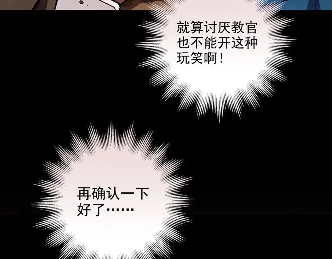 《人心惶惶》第5话 森林 第103页