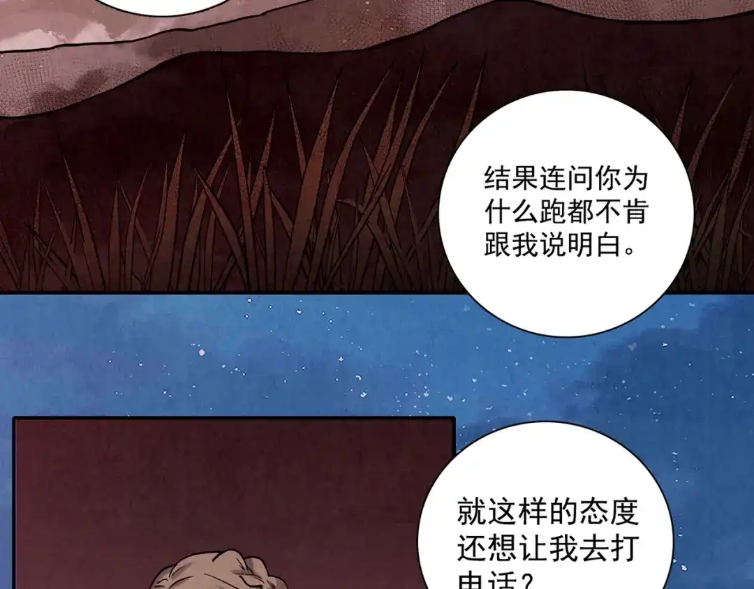 《人心惶惶》第5话 森林 第237页
