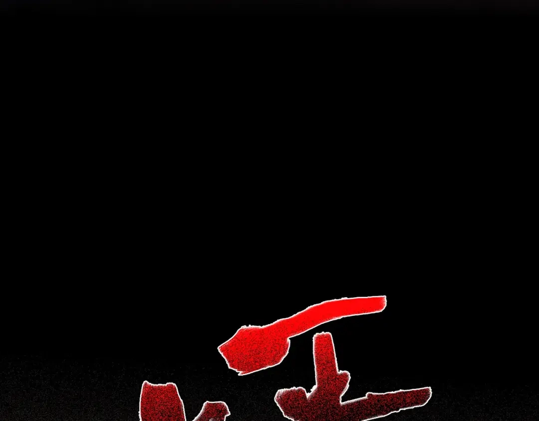 《人心惶惶》第5话 森林 第452页