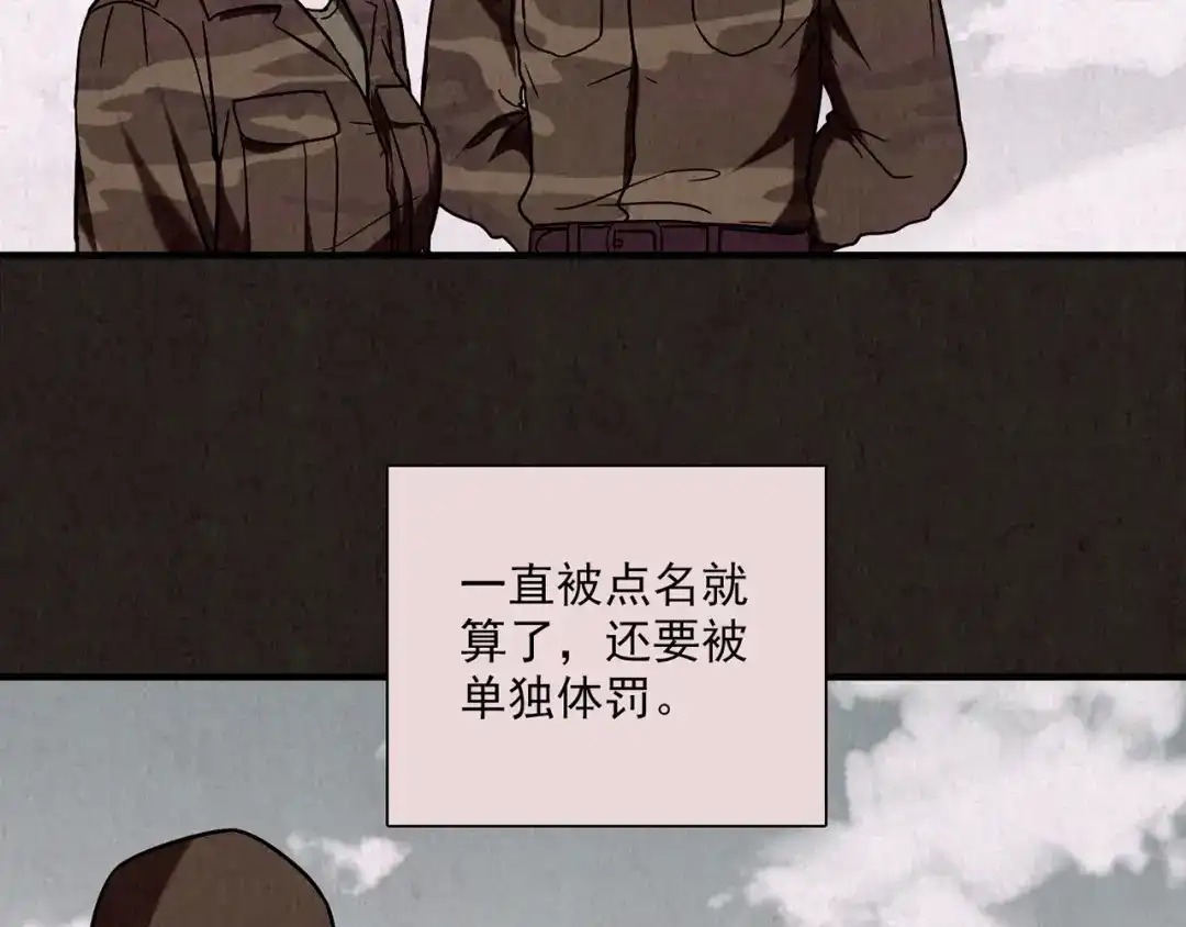 《人心惶惶》第5话 森林 第20页