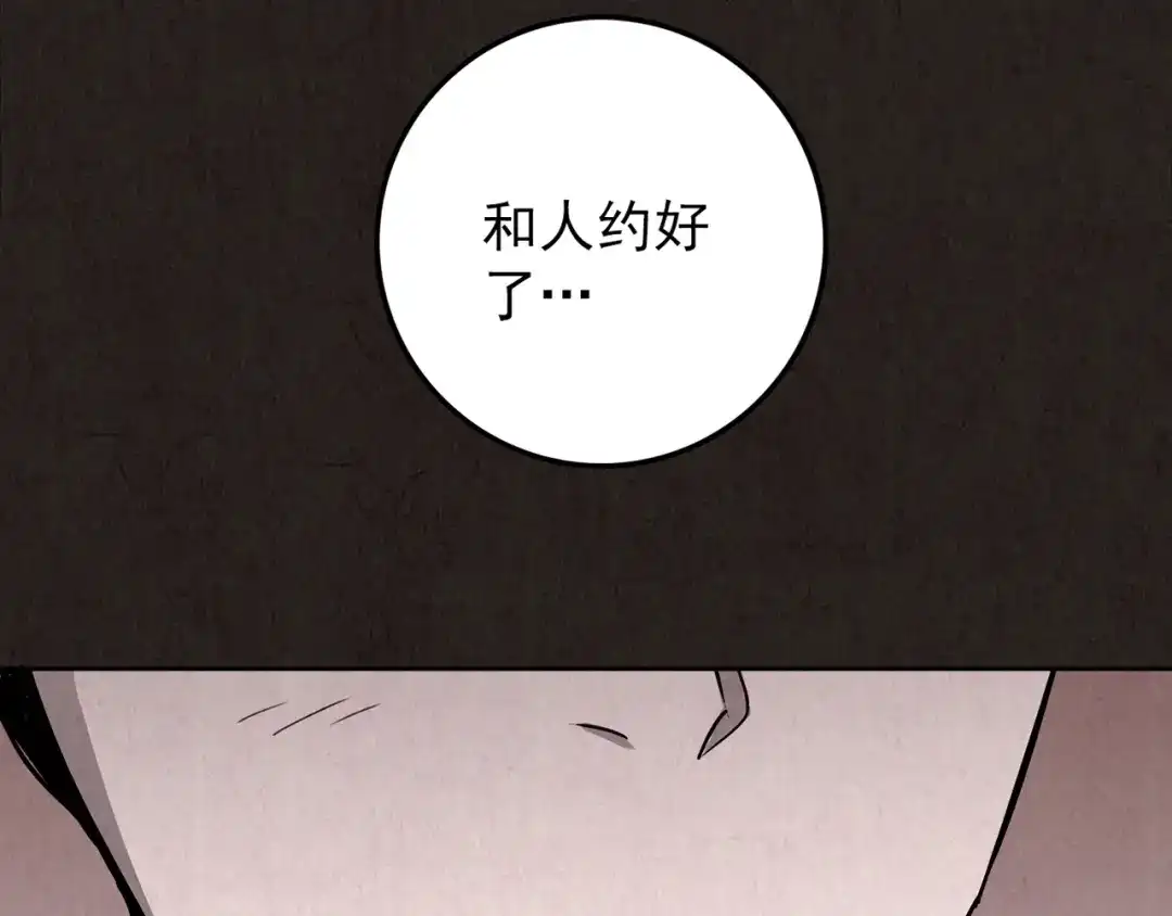 《人心惶惶》第5话 森林 第288页