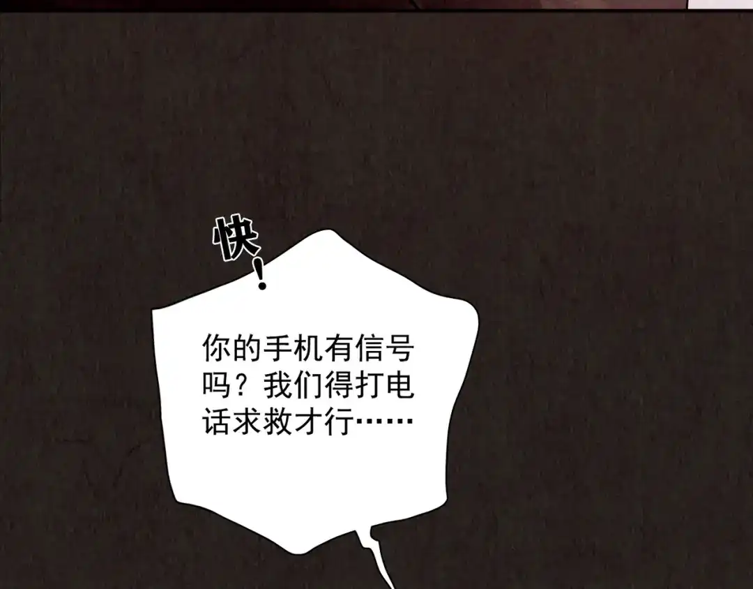 《人心惶惶》第5话 森林 第232页