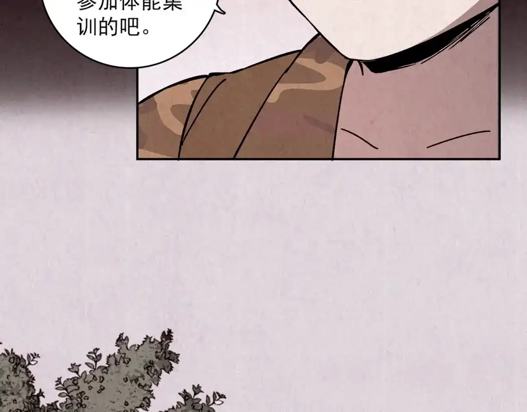 《人心惶惶》第5话 森林 第315页
