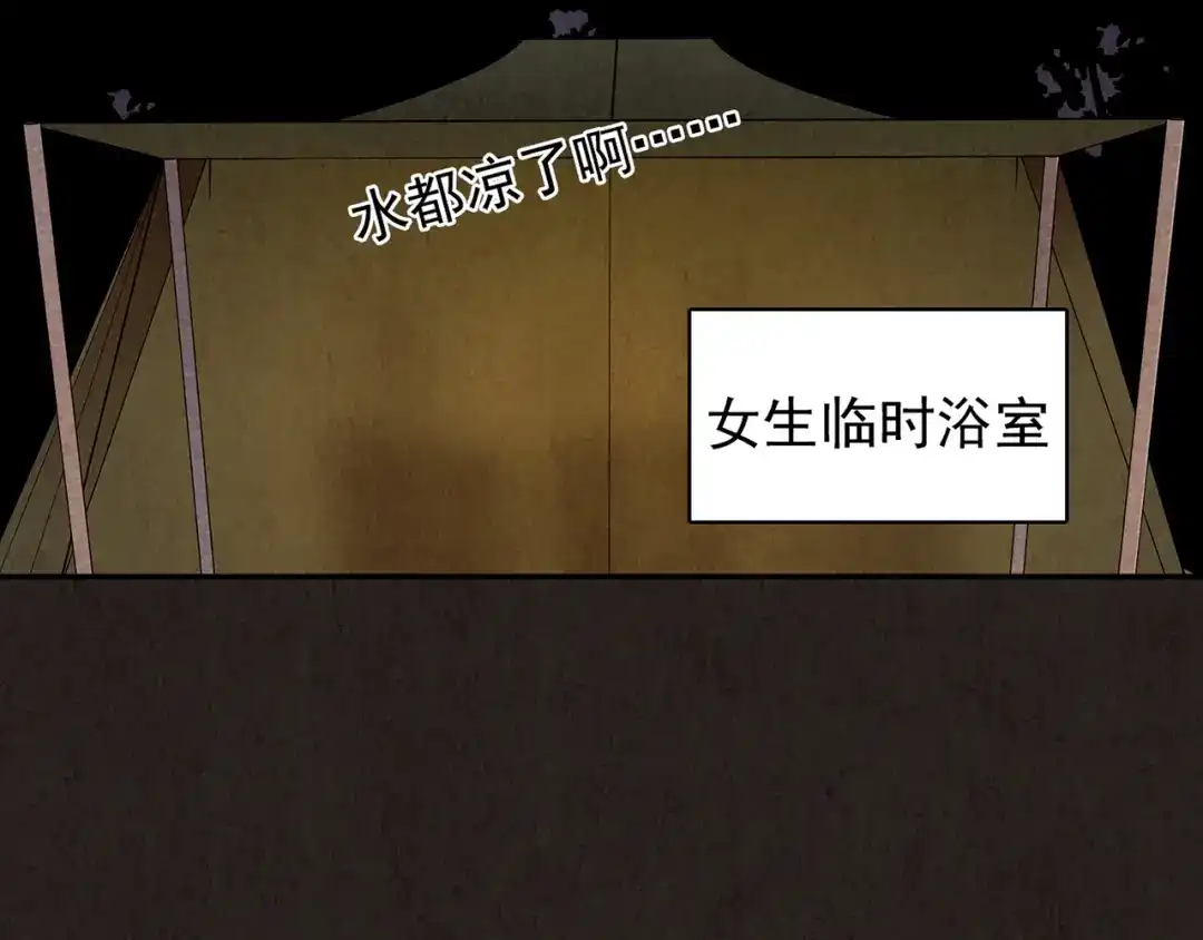 《人心惶惶》第5话 森林 第610页