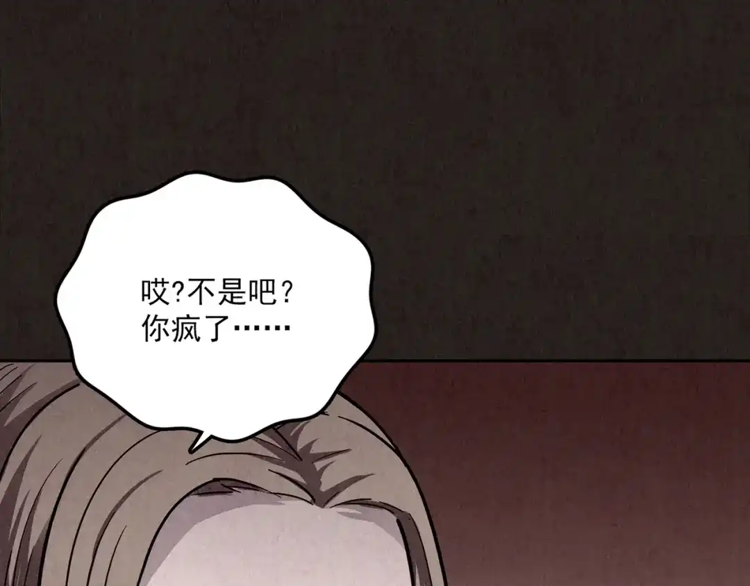 《人心惶惶》第5话 森林 第284页