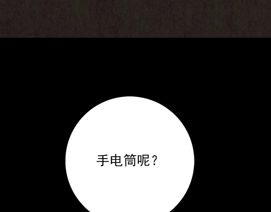 《人心惶惶》第5话 森林 第437页