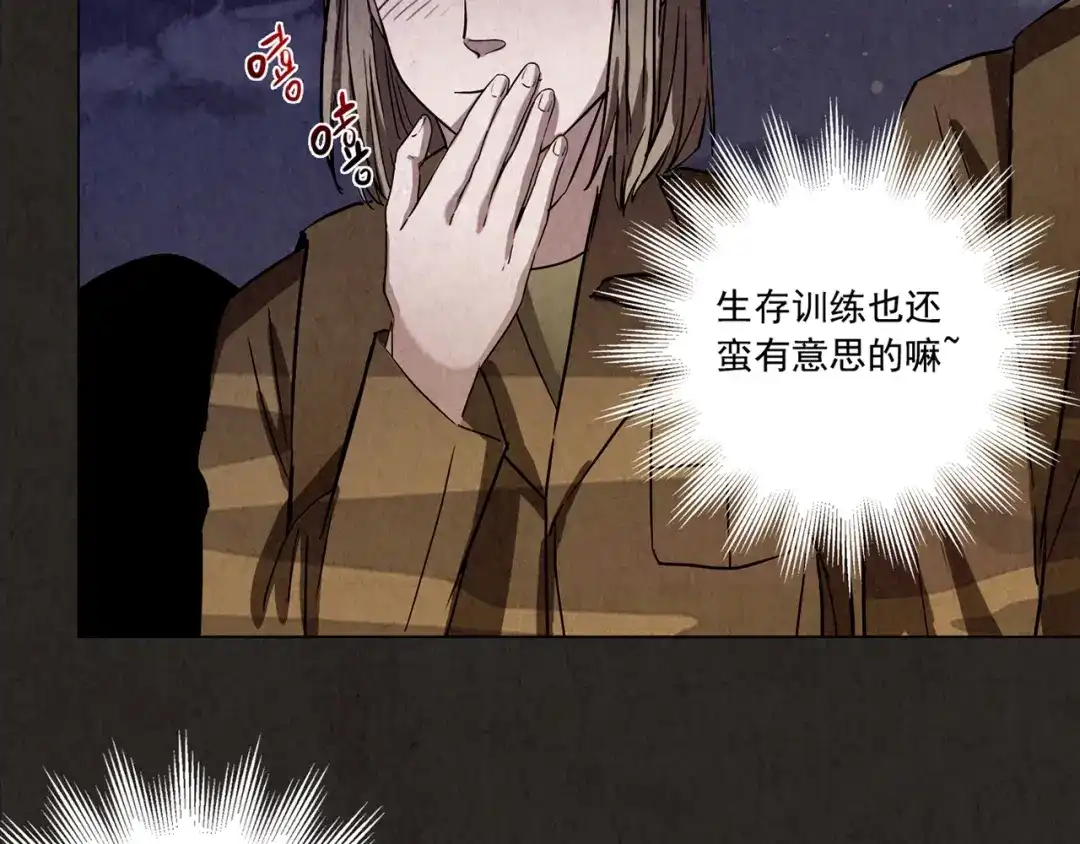 《人心惶惶》第5话 森林 第593页