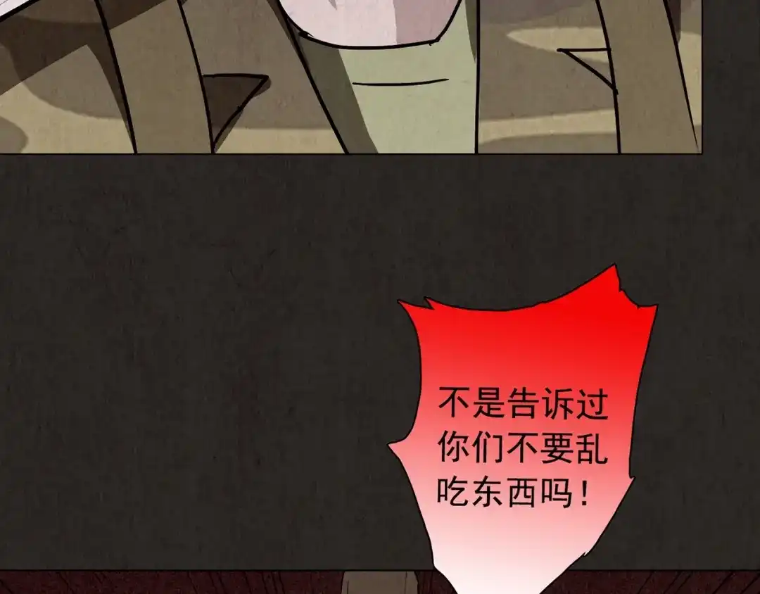 《人心惶惶》第5话 森林 第590页