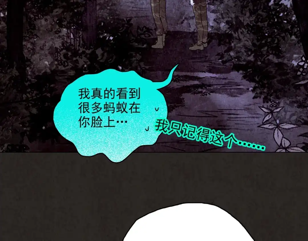 《人心惶惶》第5话 森林 第560页