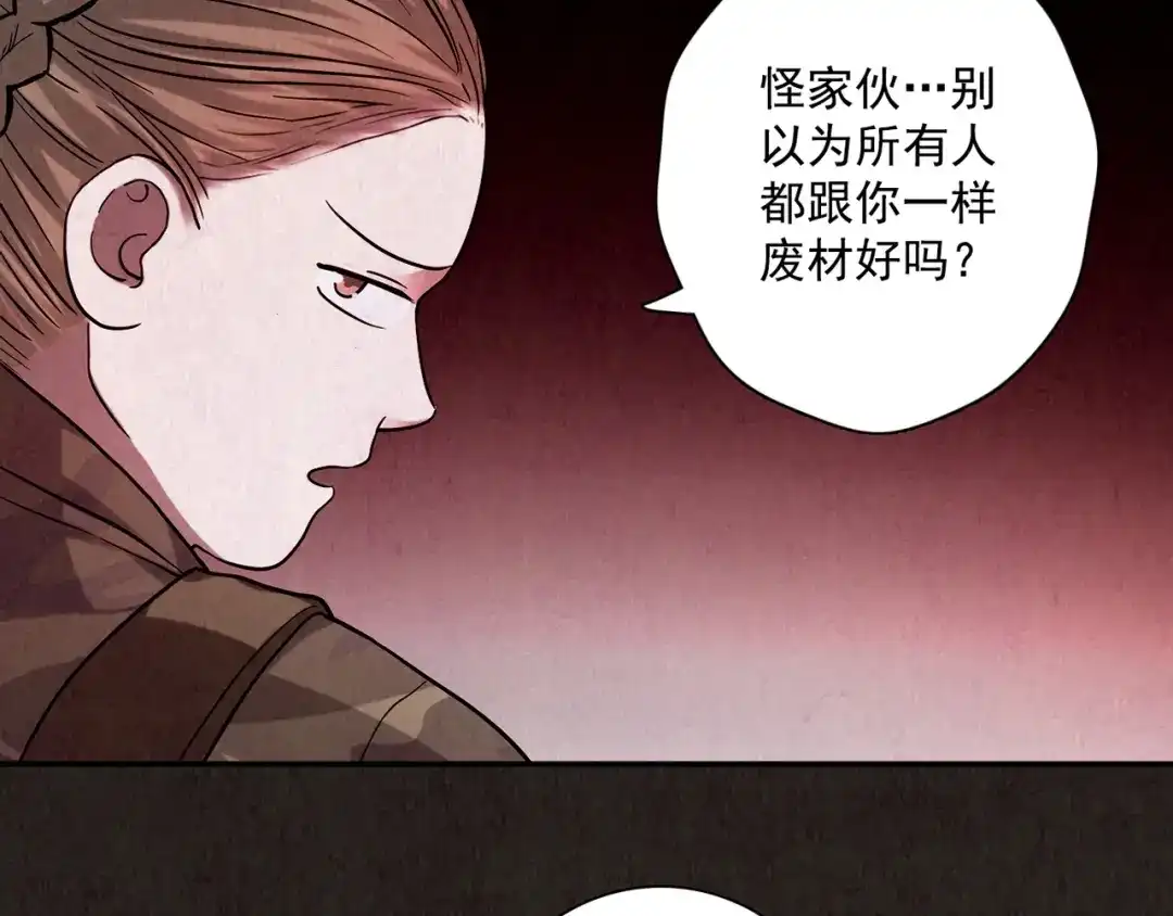 《人心惶惶》第5话 森林 第244页