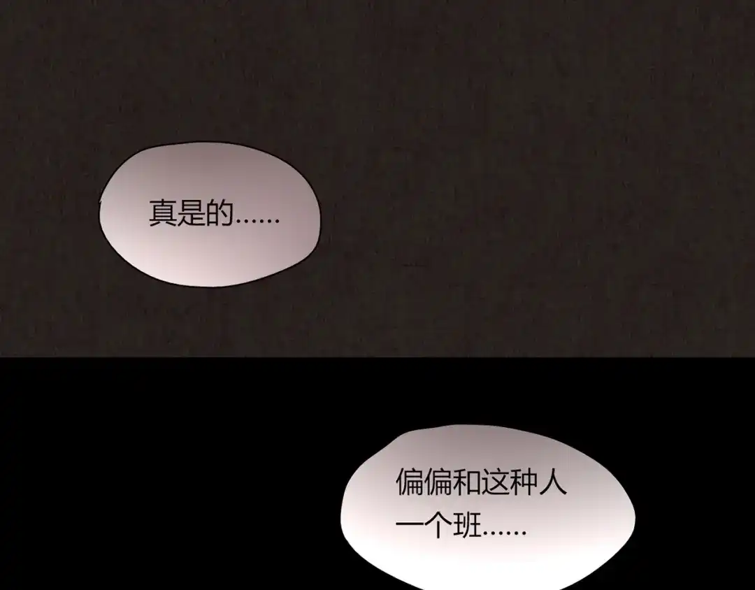 《人心惶惶》第5话 森林 第44页