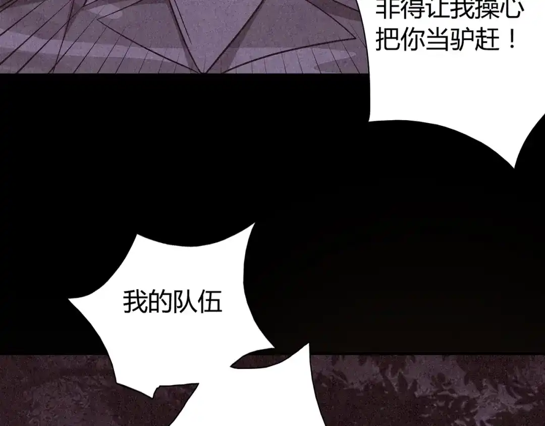 《人心惶惶》第5话 森林 第94页