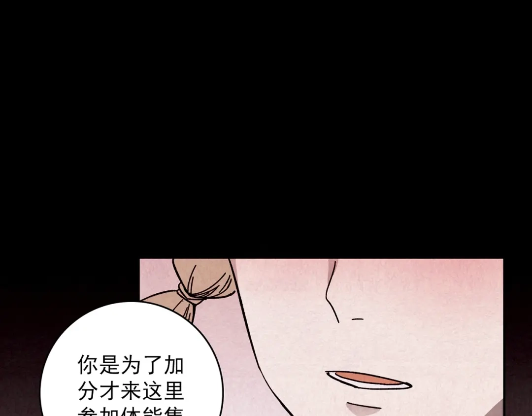 《人心惶惶》第5话 森林 第314页