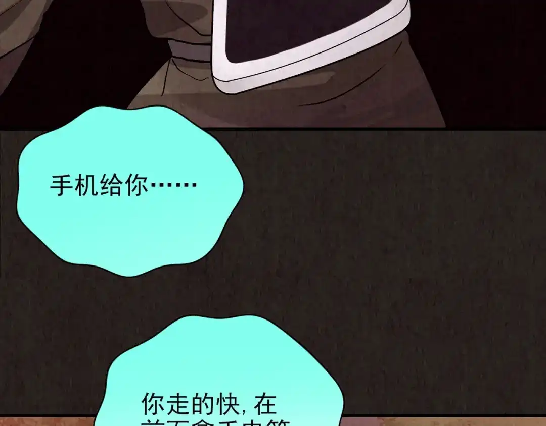 《人心惶惶》第5话 森林 第431页