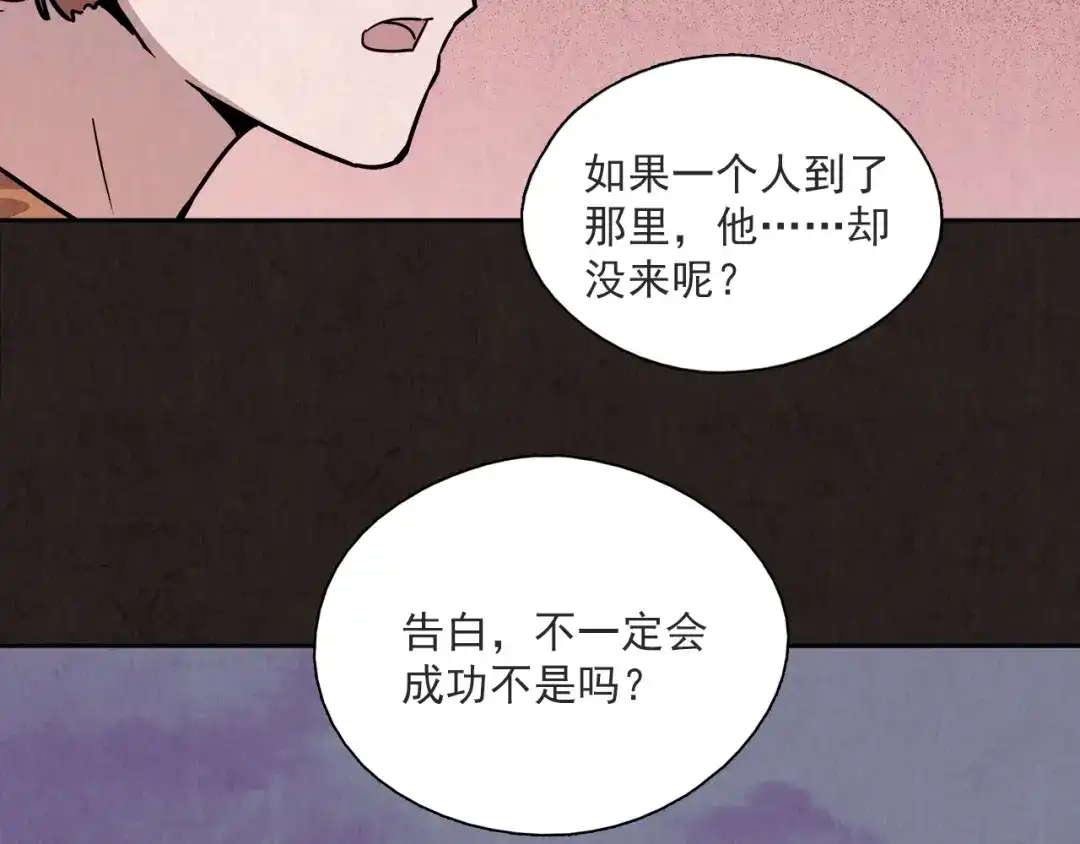 《人心惶惶》第5话 森林 第382页