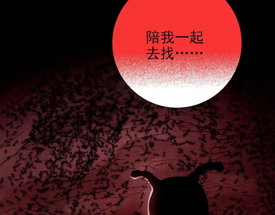 《人心惶惶》第5话 森林 第492页