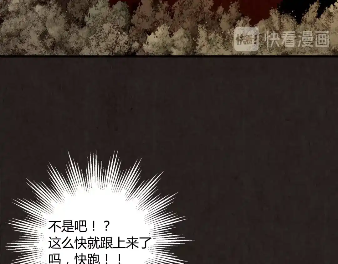 《人心惶惶》第5话 森林 第162页