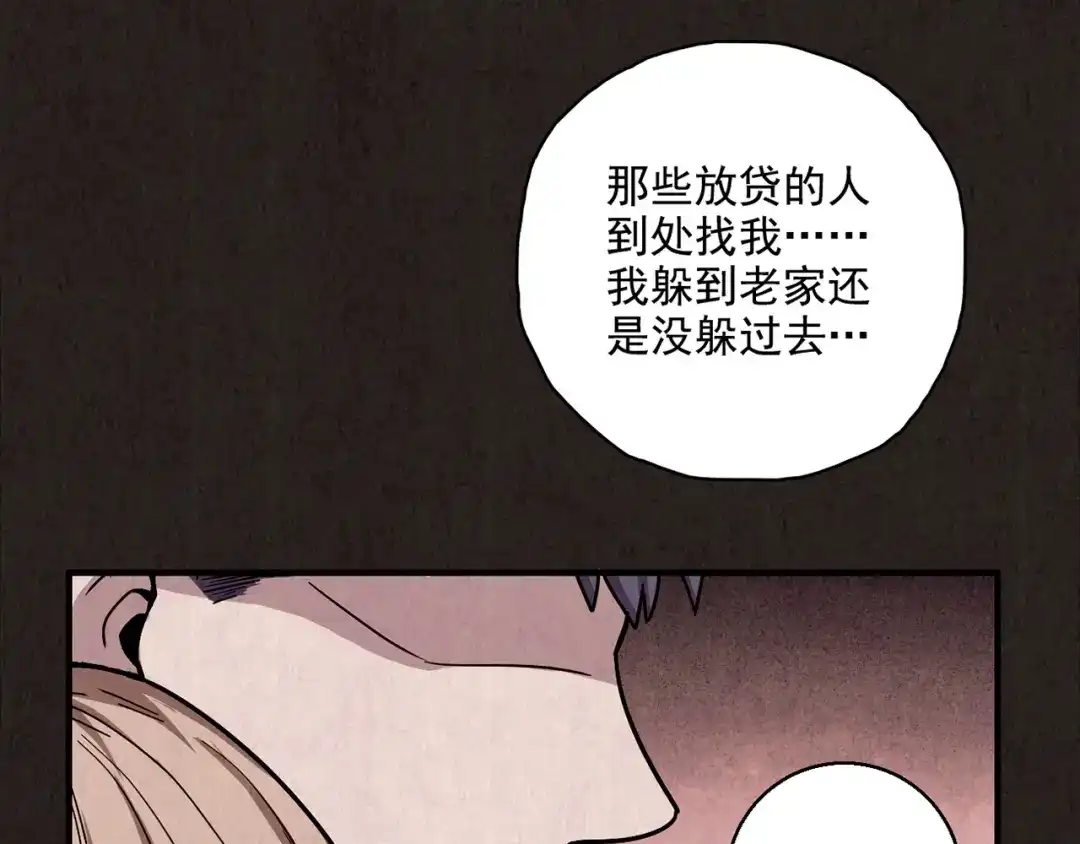《人心惶惶》第6话 恐怖男友（上） 第143页