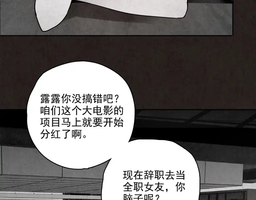 《人心惶惶》第6话 恐怖男友（上） 第108页