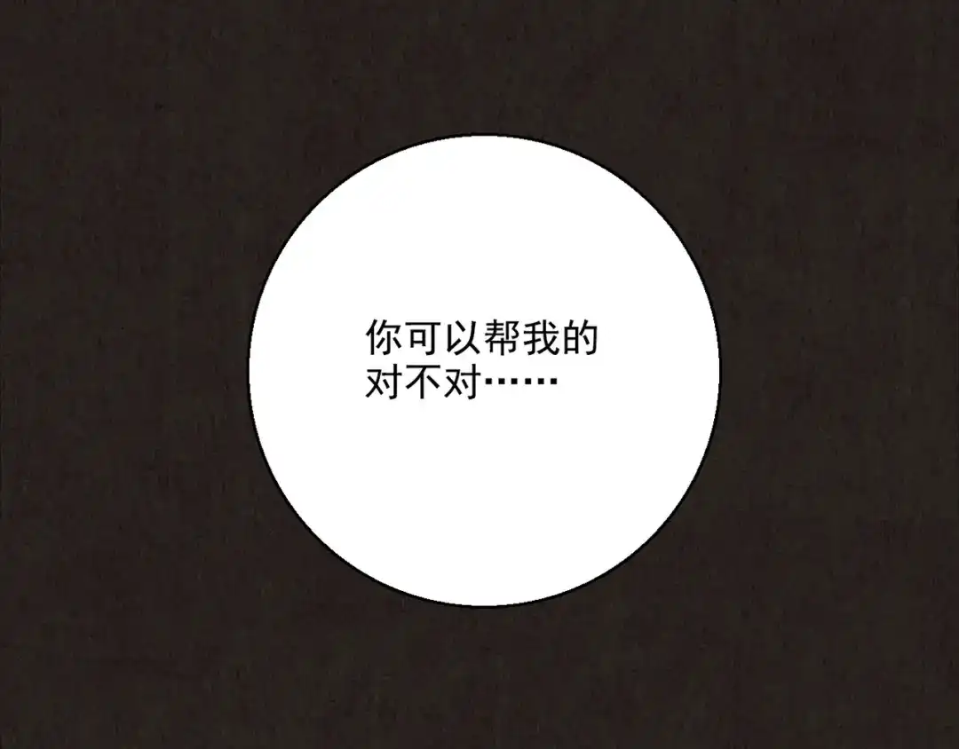 《人心惶惶》第6话 恐怖男友（上） 第145页
