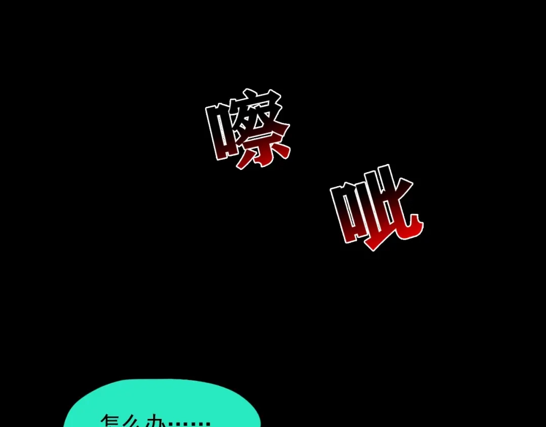 《人心惶惶》第6话 恐怖男友（上） 第193页