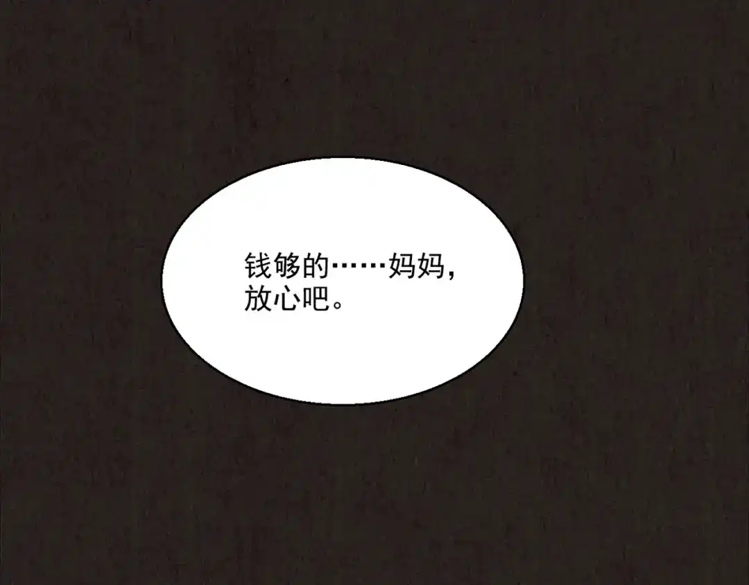 《人心惶惶》第6话 恐怖男友（上） 第270页