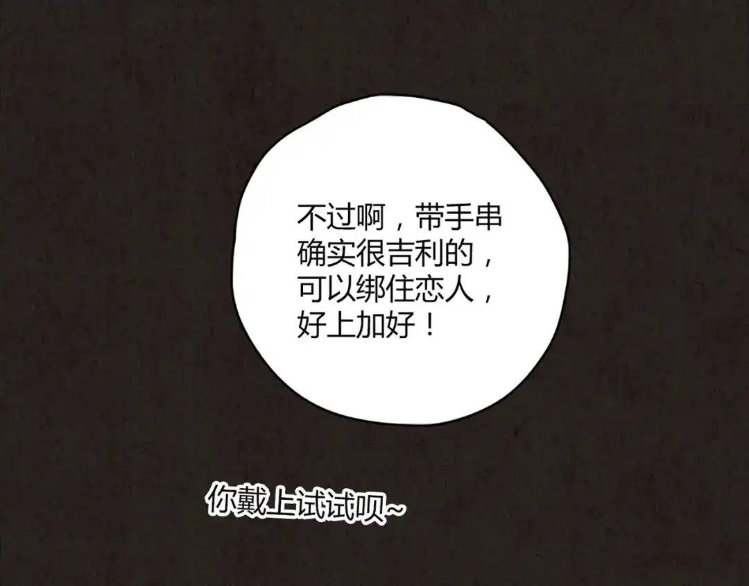 《人心惶惶》第6话 恐怖男友（上） 第95页