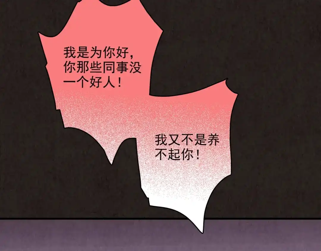 《人心惶惶》第6话 恐怖男友（上） 第30页