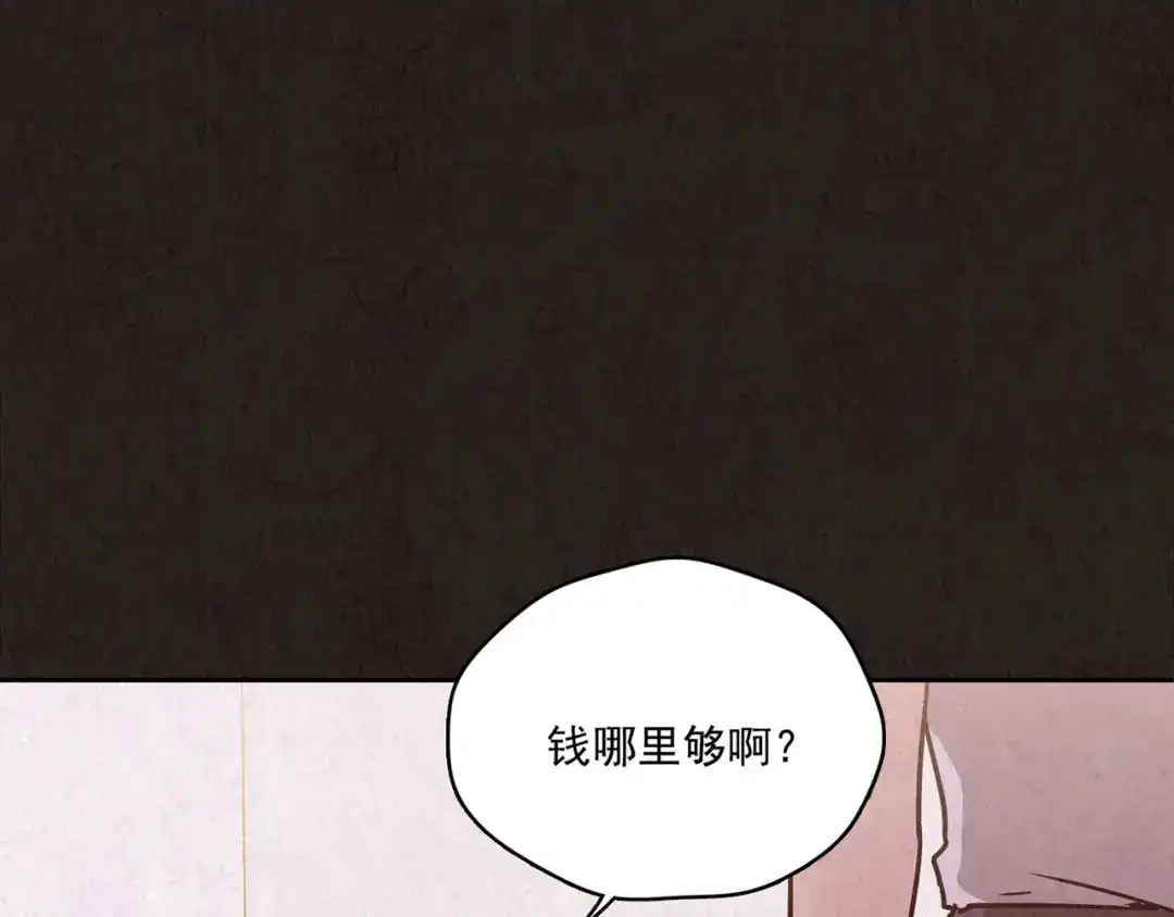 《人心惶惶》第6话 恐怖男友（上） 第273页