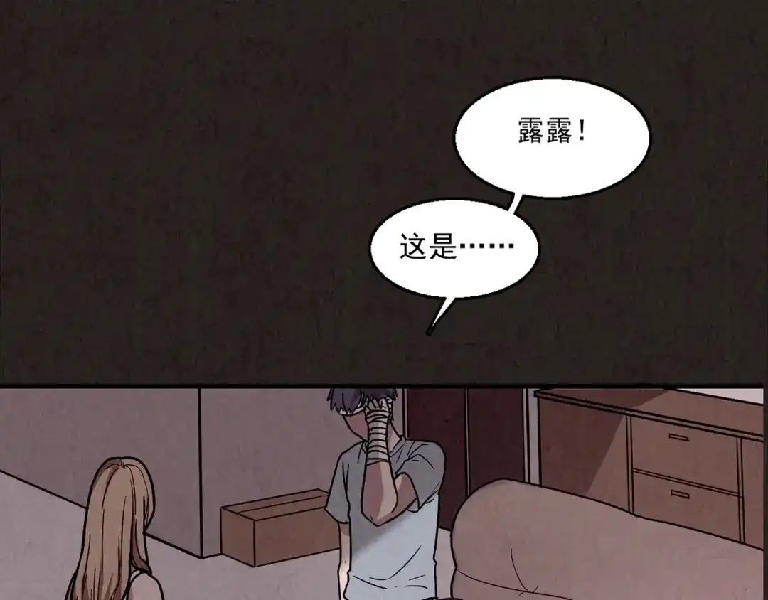 《人心惶惶》第6话 恐怖男友（上） 第243页