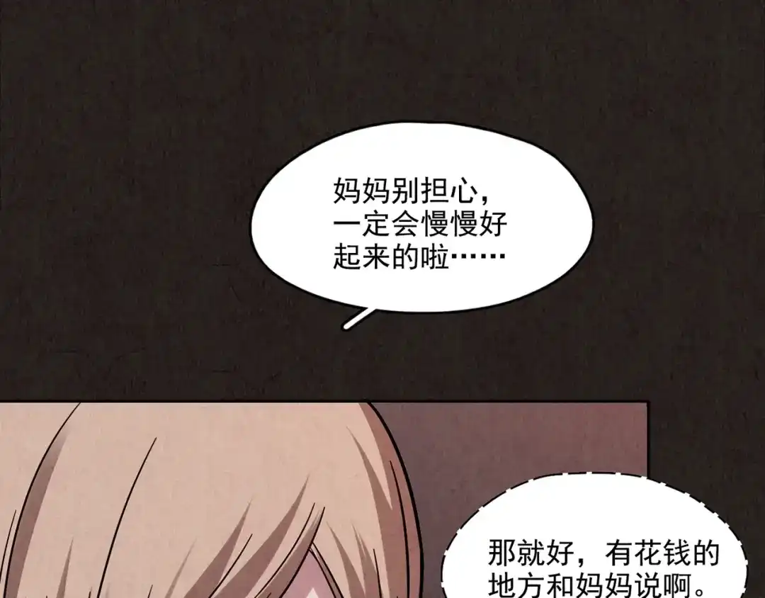 《人心惶惶》第6话 恐怖男友（上） 第268页