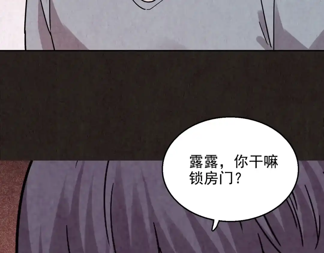 《人心惶惶》第6话 恐怖男友（上） 第48页