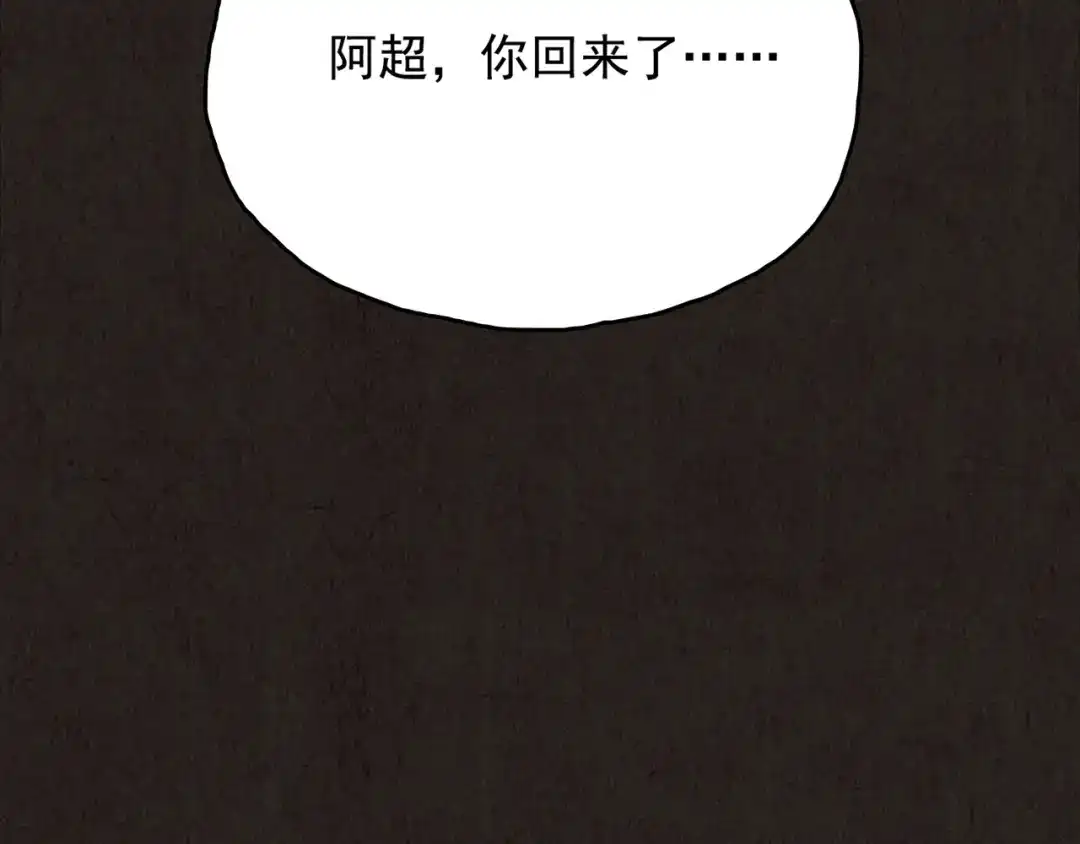 《人心惶惶》第6话 恐怖男友（上） 第46页