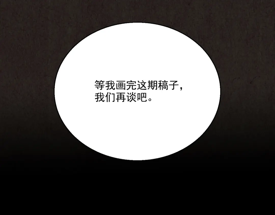 《人心惶惶》第6话 恐怖男友（上） 第286页