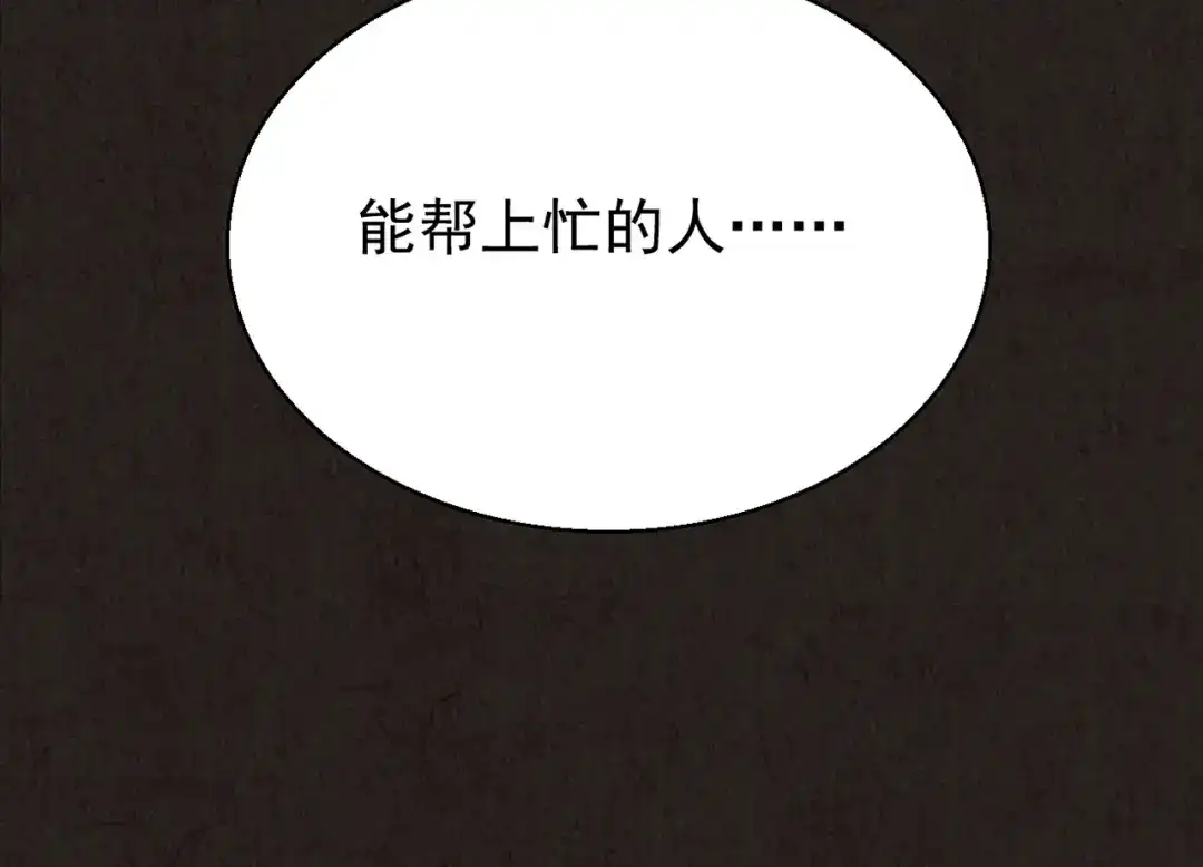 《人心惶惶》第6话 恐怖男友（上） 第240页