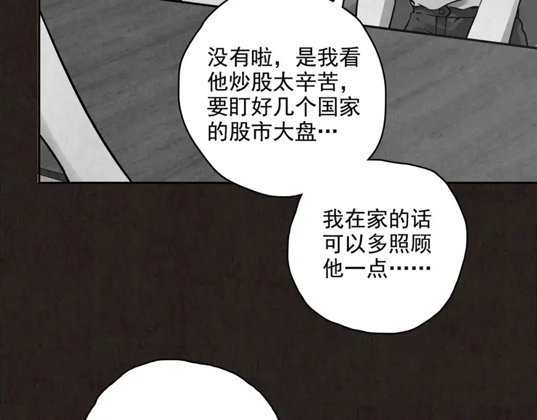 《人心惶惶》第6话 恐怖男友（上） 第112页