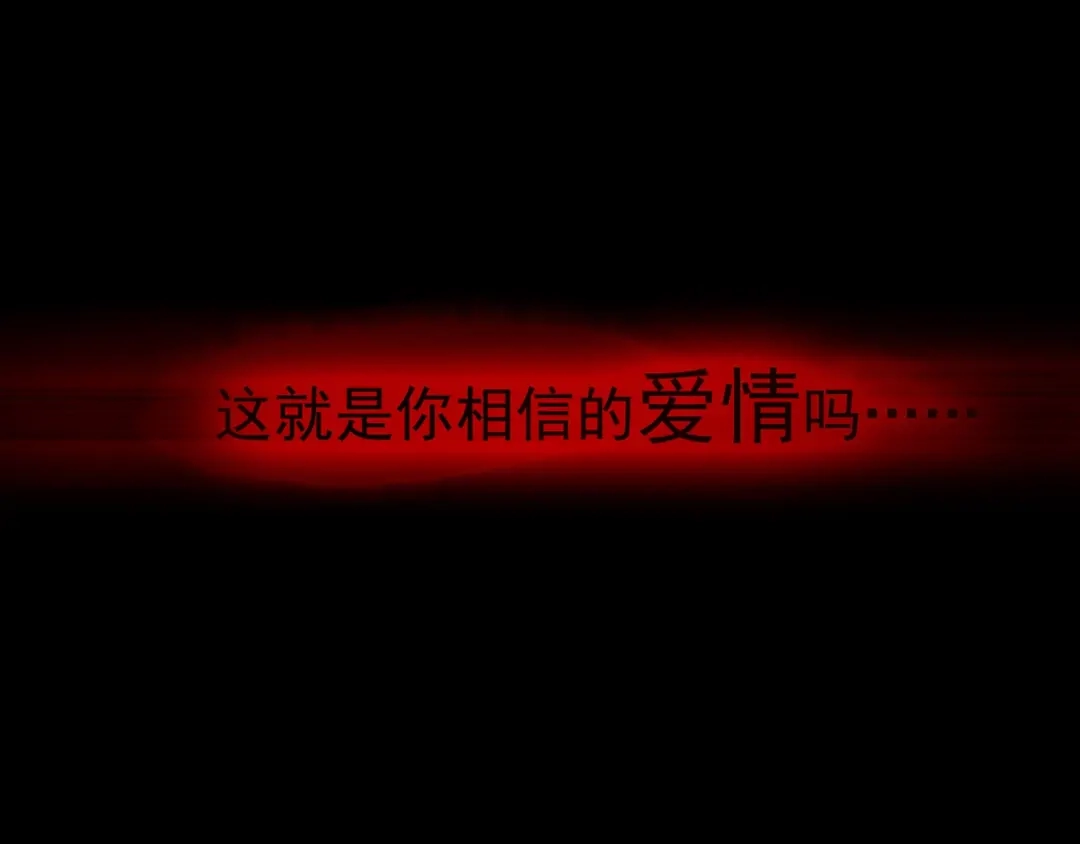 《人心惶惶》第6话 恐怖男友（上） 第166页