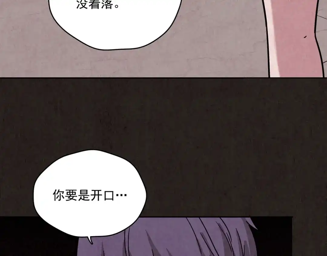 《人心惶惶》第6话 恐怖男友（上） 第275页