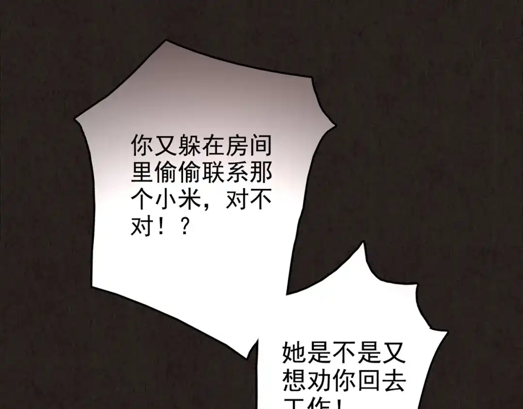 《人心惶惶》第6话 恐怖男友（上） 第57页