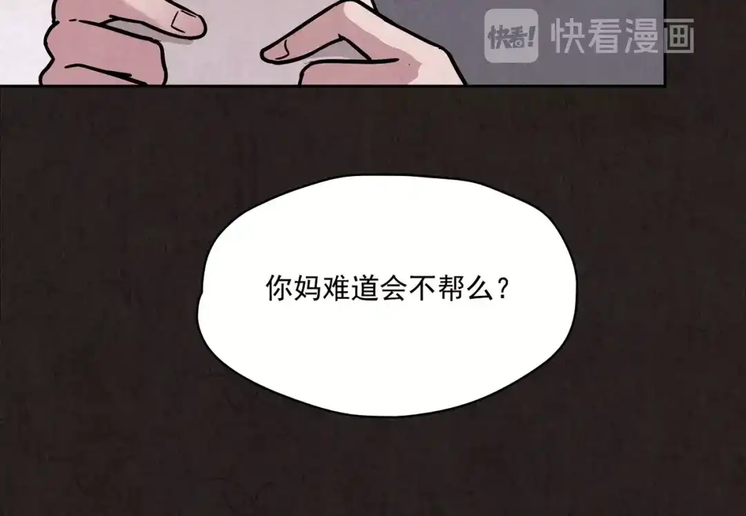 《人心惶惶》第6话 恐怖男友（上） 第277页