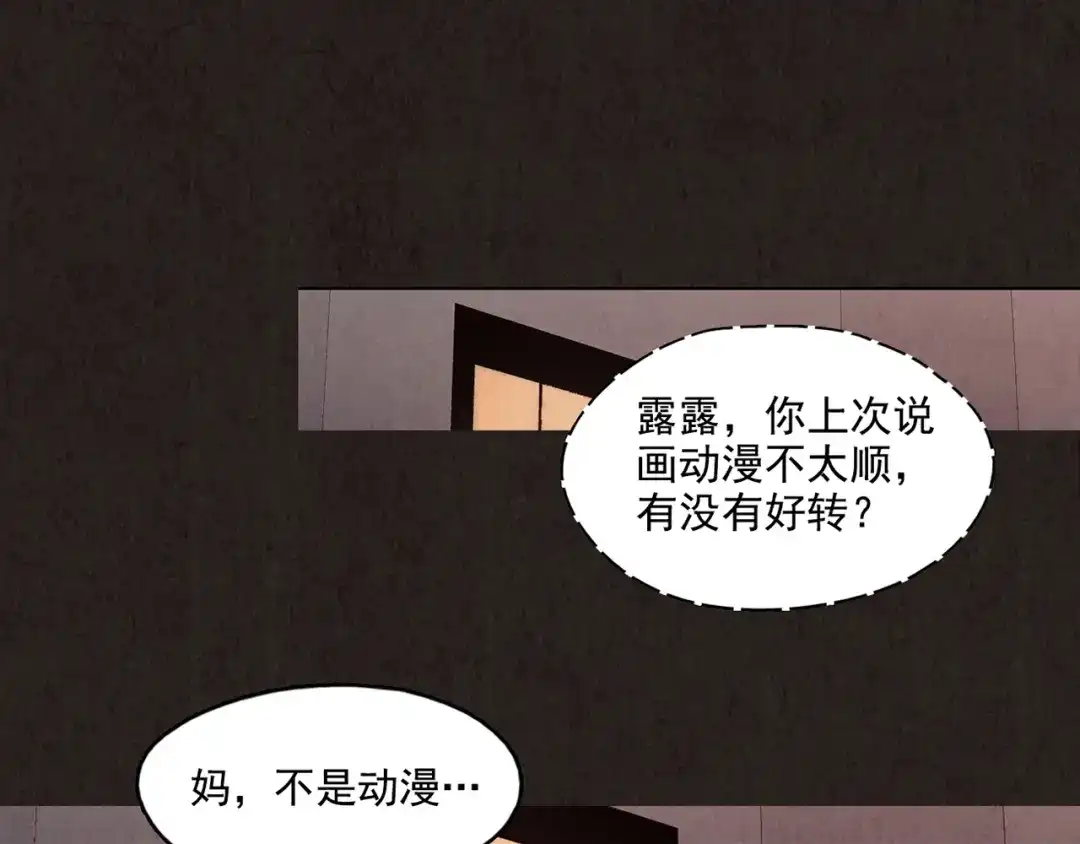《人心惶惶》第6话 恐怖男友（上） 第266页