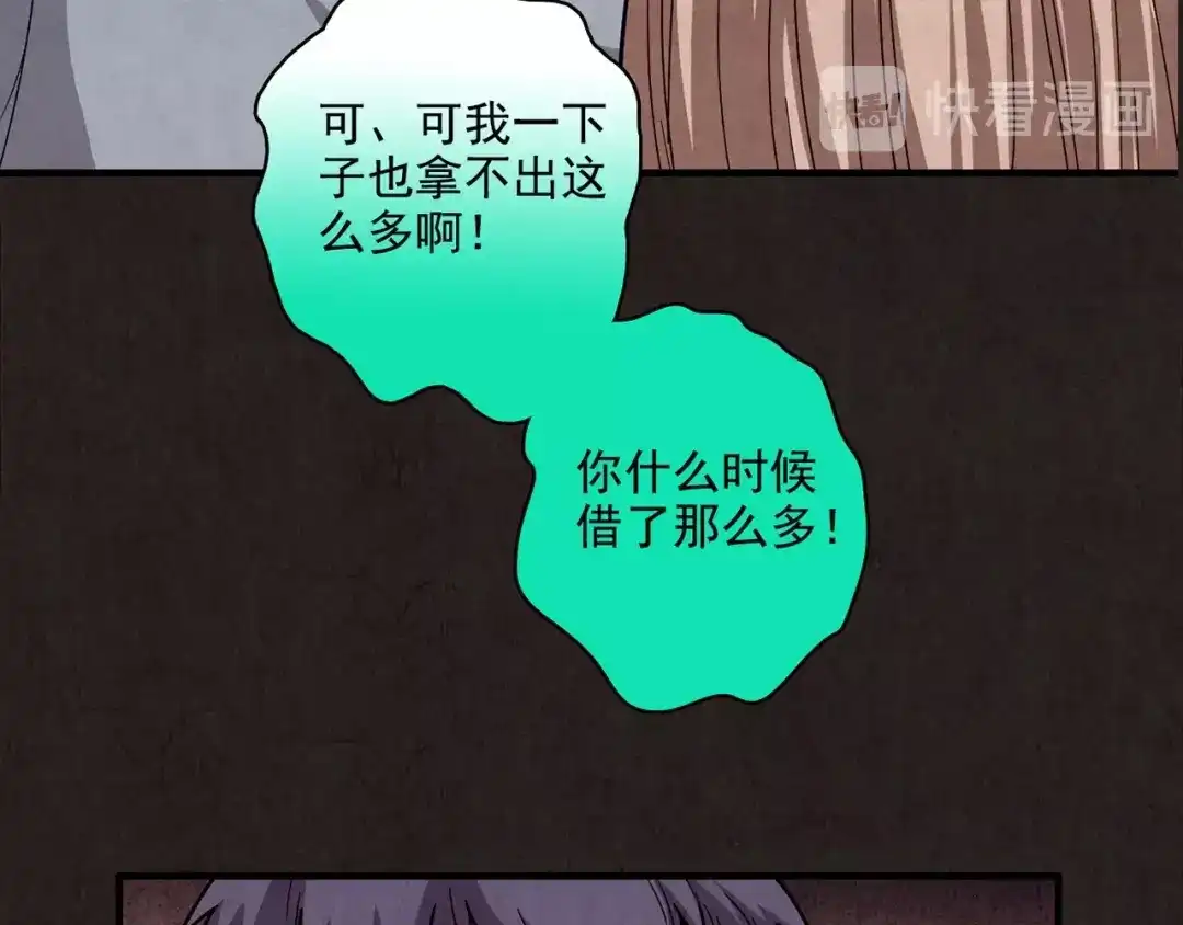 《人心惶惶》第6话 恐怖男友（上） 第149页