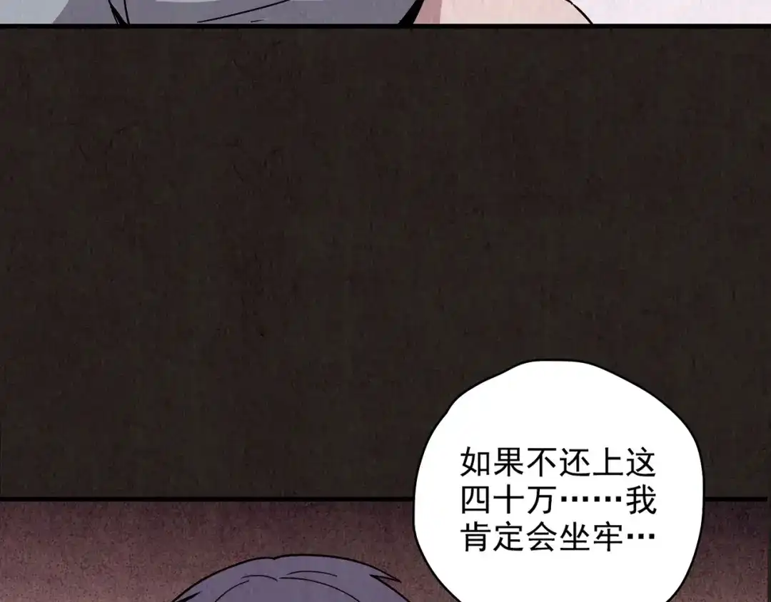 《人心惶惶》第6话 恐怖男友（上） 第147页